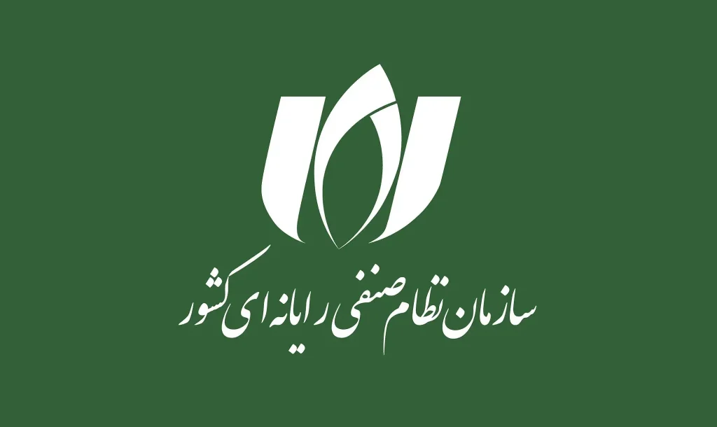 تعرفه نظام صنفی رایانه ای